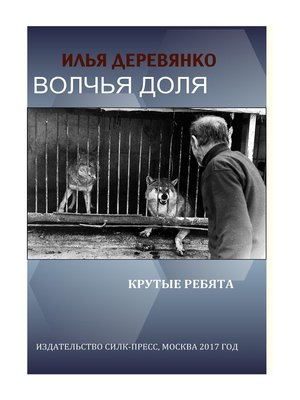 cover image of Крутые ребята